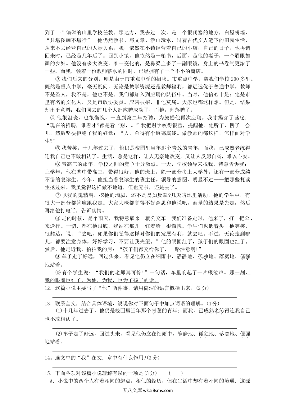 2010年辽宁省鞍山市中考语文真题及答案(五四制).doc_第3页