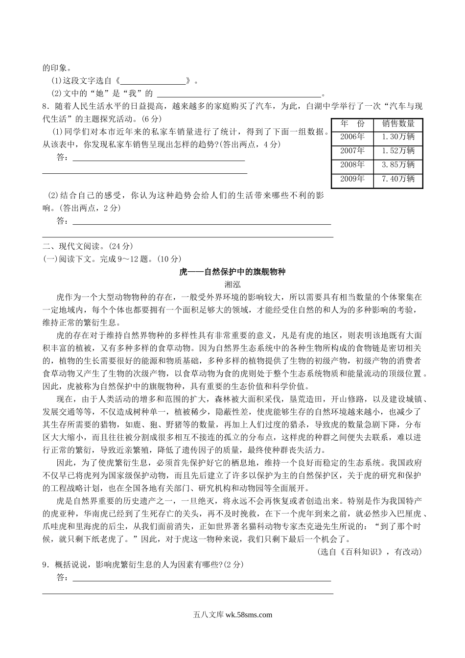 2010年湖南省常德市中考语文真题及答案.doc_第2页