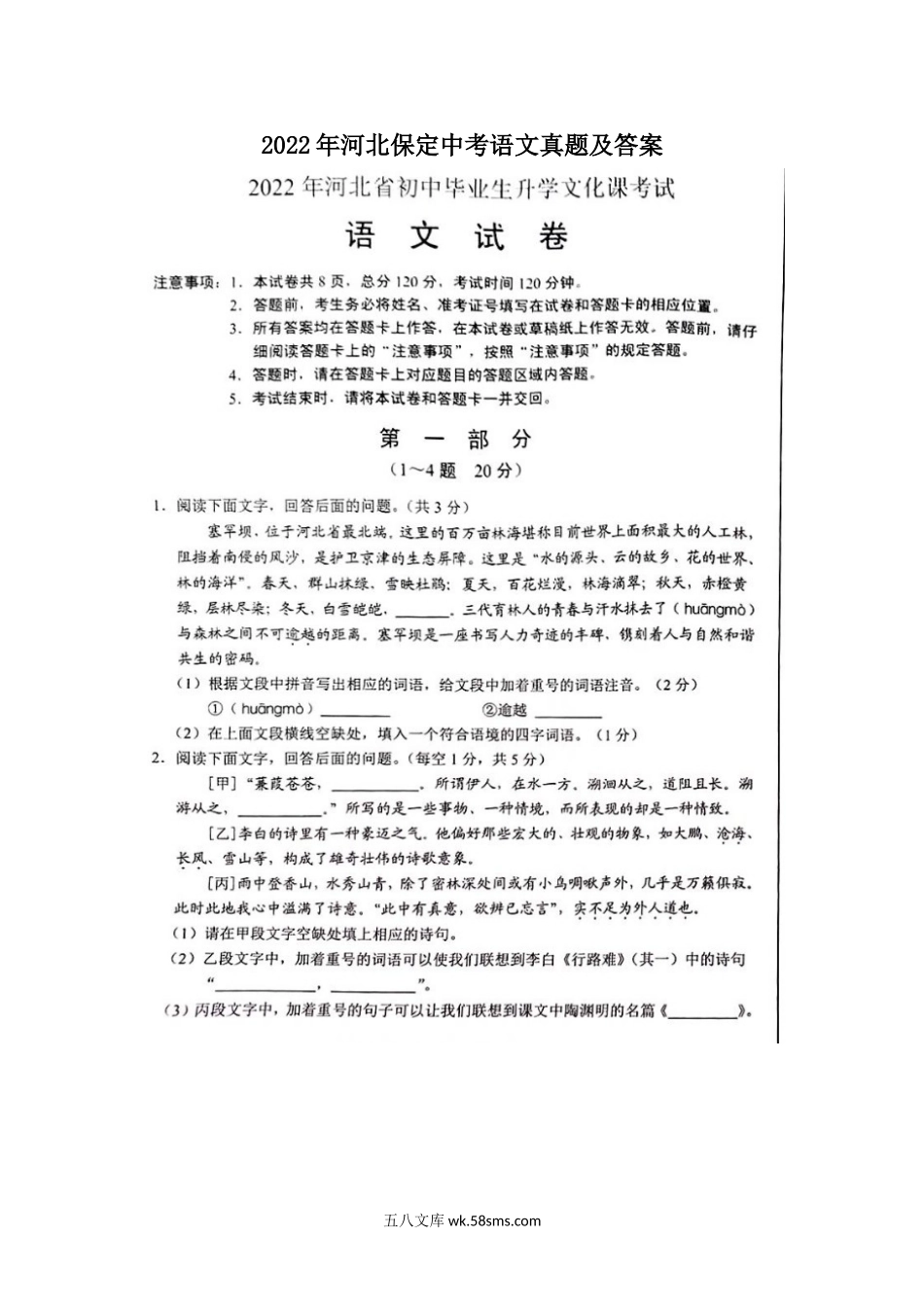 2022年河北保定中考语文真题及答案.doc_第1页