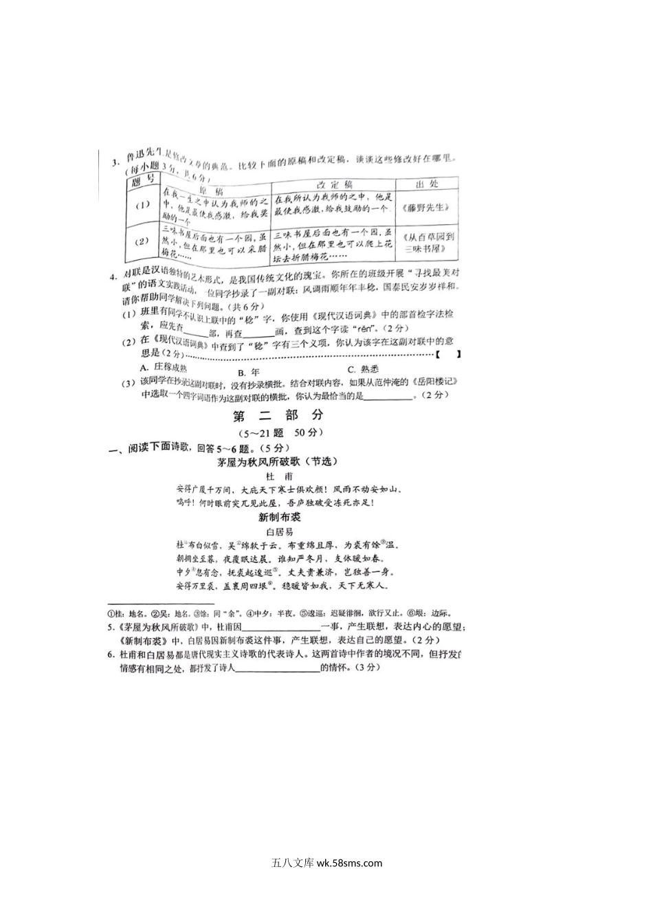 2022年河北保定中考语文真题及答案.doc_第2页