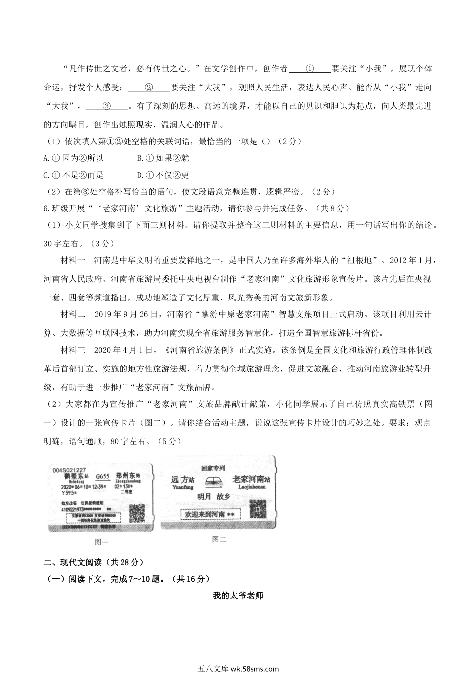 2020年河南省信阳中考语文试题及答案.doc_第2页