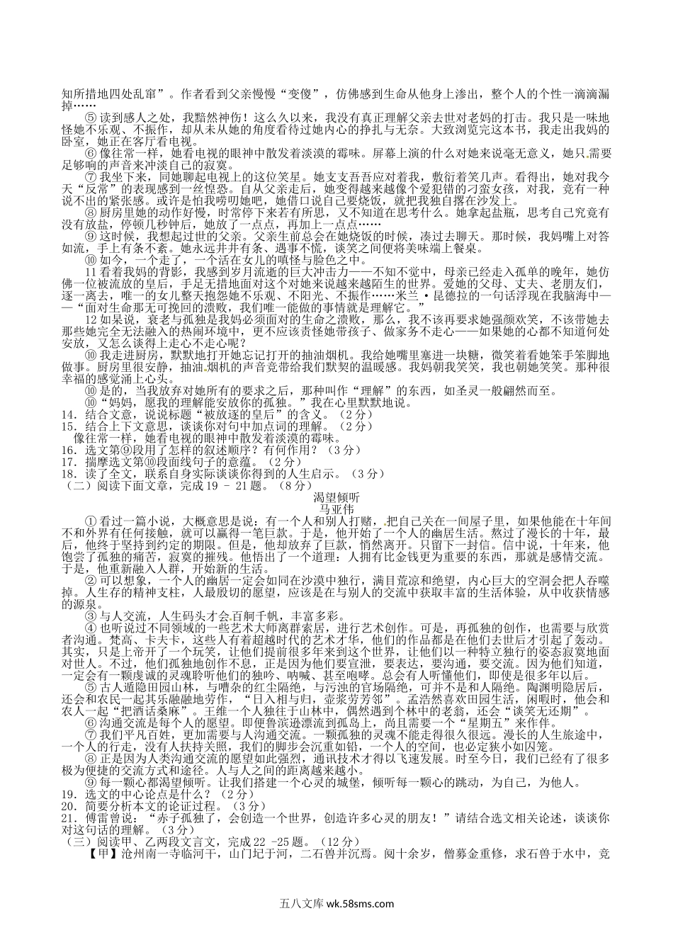 2016年四川省南充市中考语文真题及答案.doc_第3页