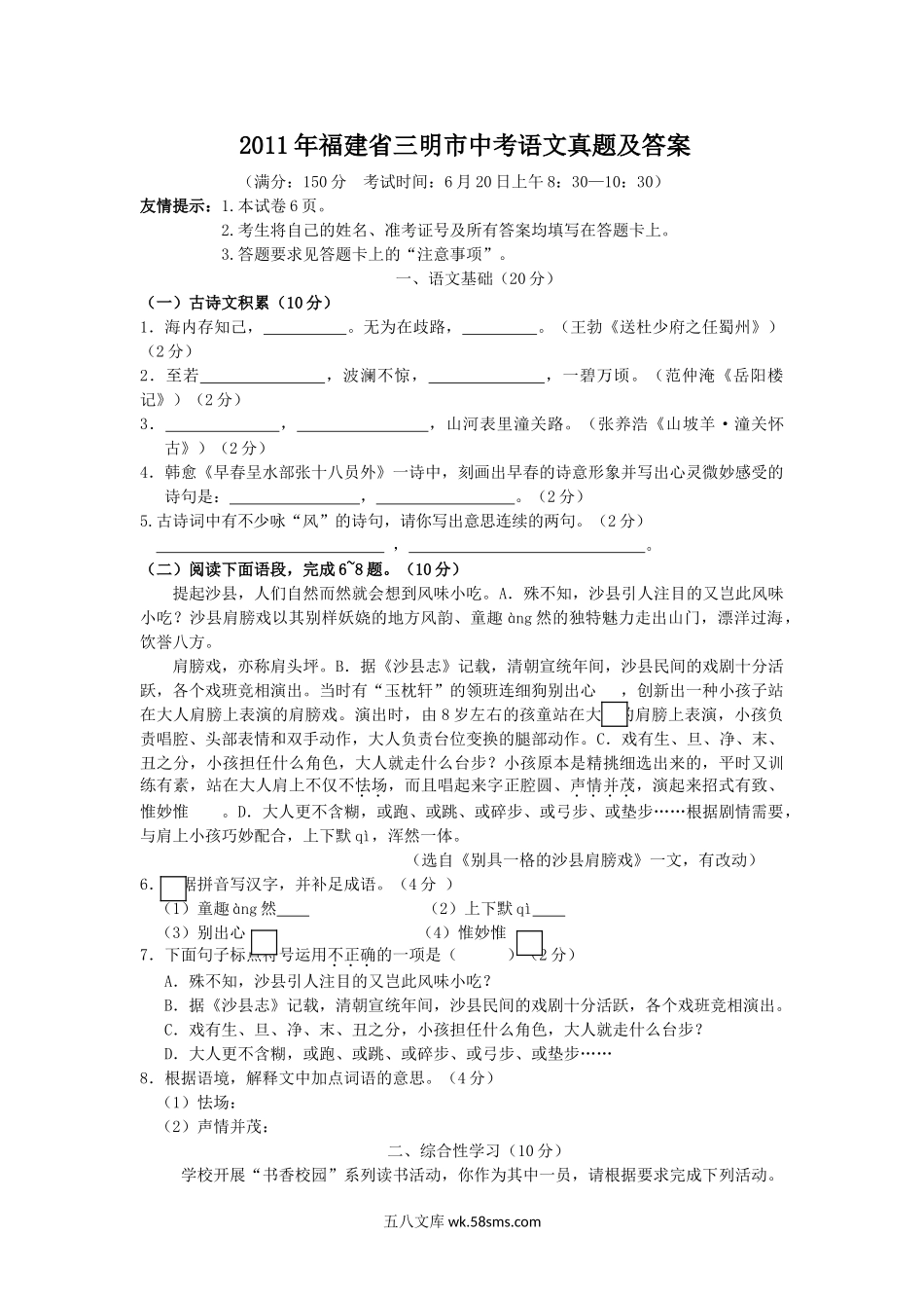 2011年福建省三明市中考语文真题及答案.doc_第1页