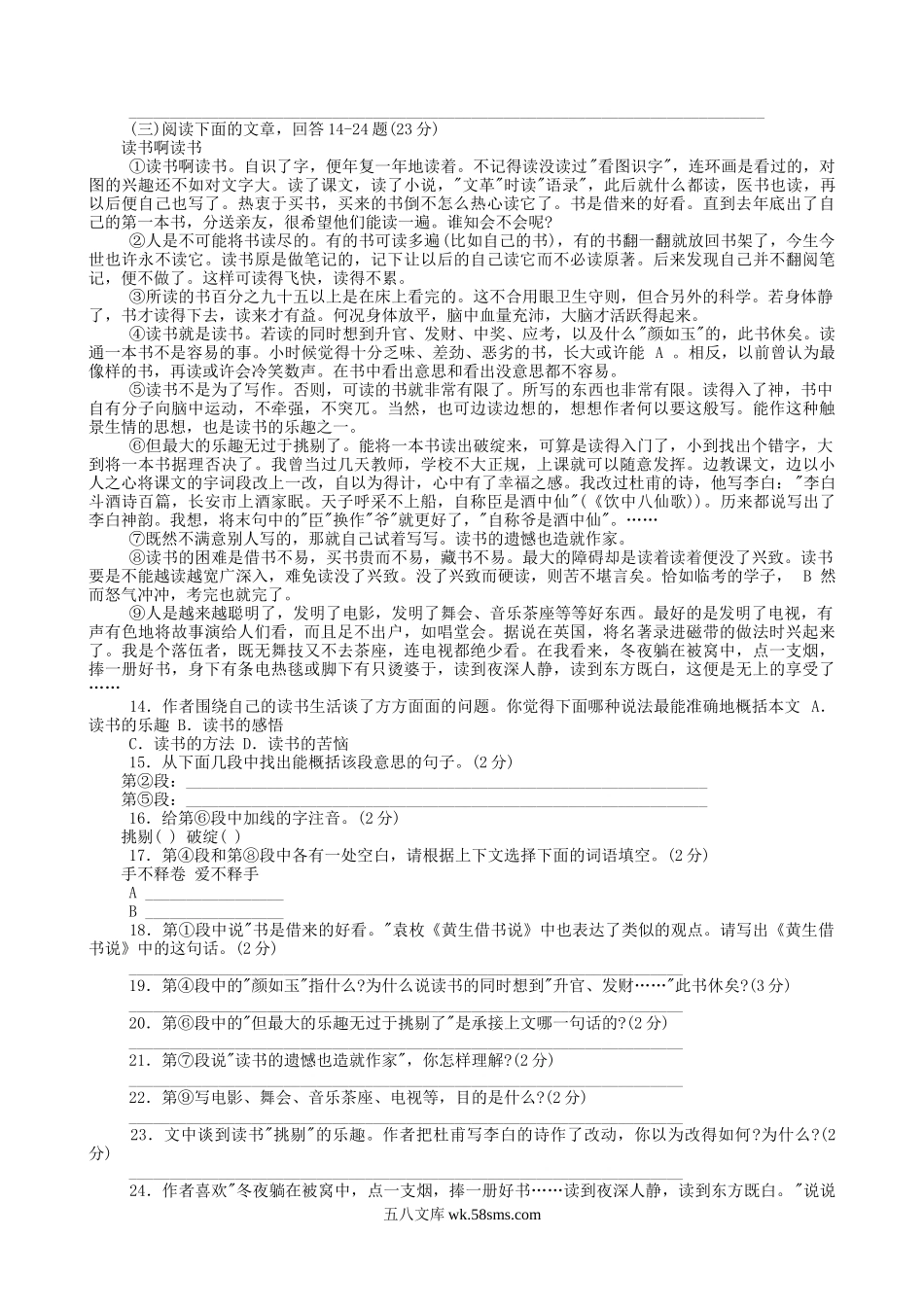 2002年黑龙江齐齐哈尔市中考语文真题及答案.doc_第2页