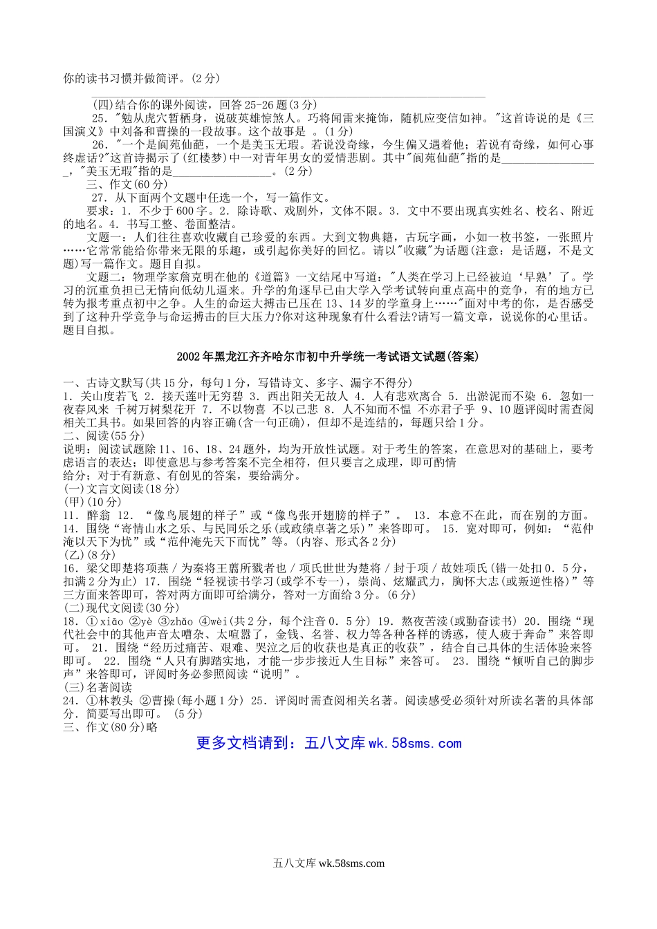 2002年黑龙江齐齐哈尔市中考语文真题及答案.doc_第3页