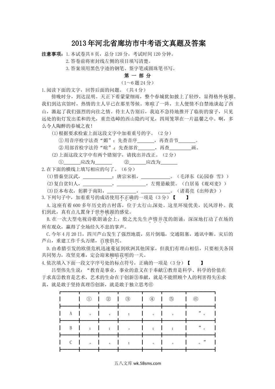 2013年河北省廊坊市中考语文真题及答案.doc_第1页