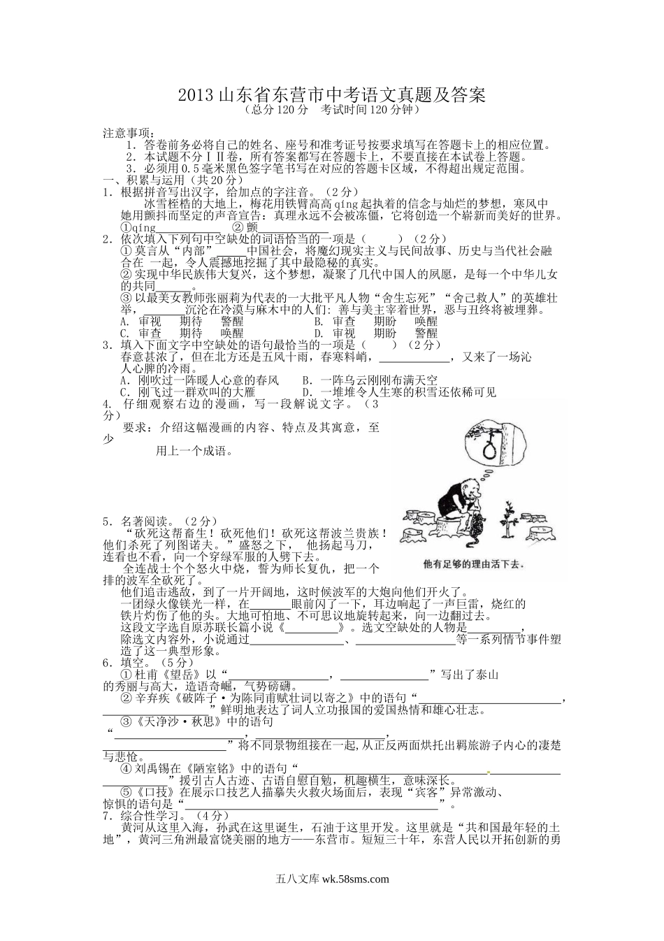 2013山东省东营市中考语文真题及答案.doc_第1页