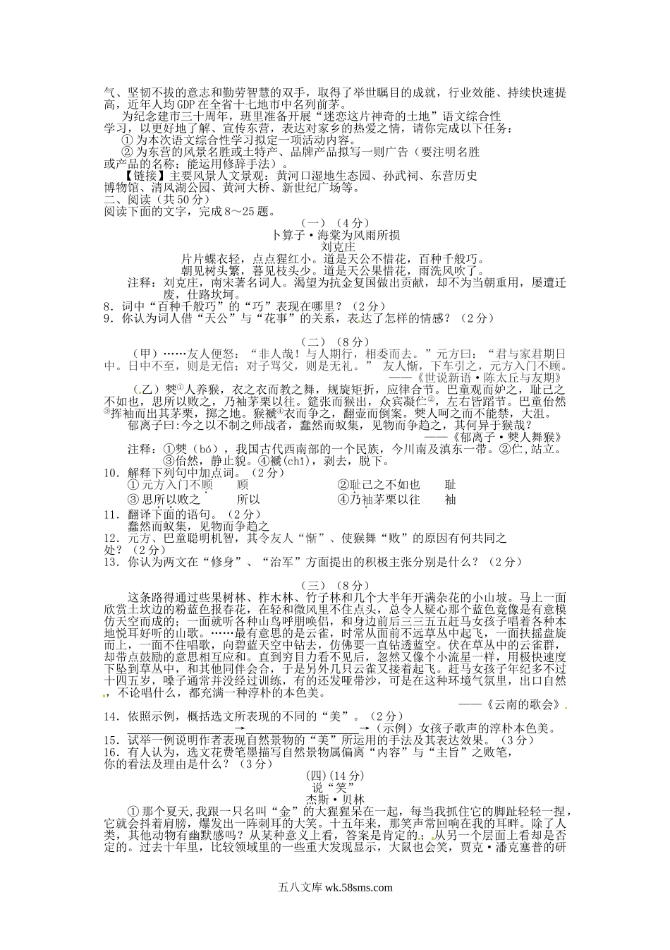 2013山东省东营市中考语文真题及答案.doc_第2页