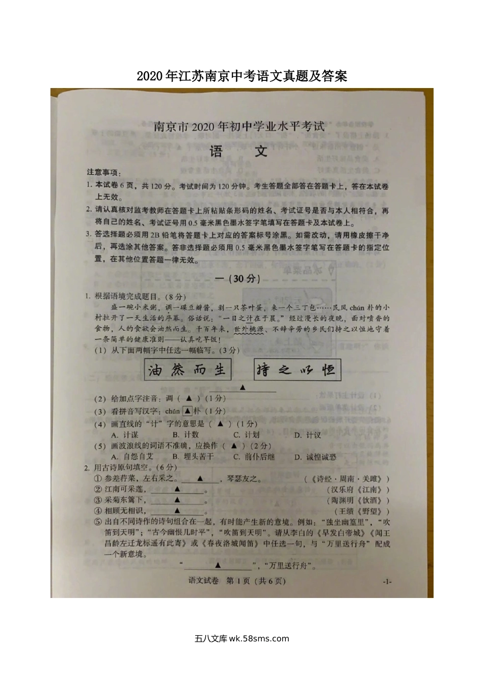 2020年江苏南京中考语文真题及答案.doc_第1页