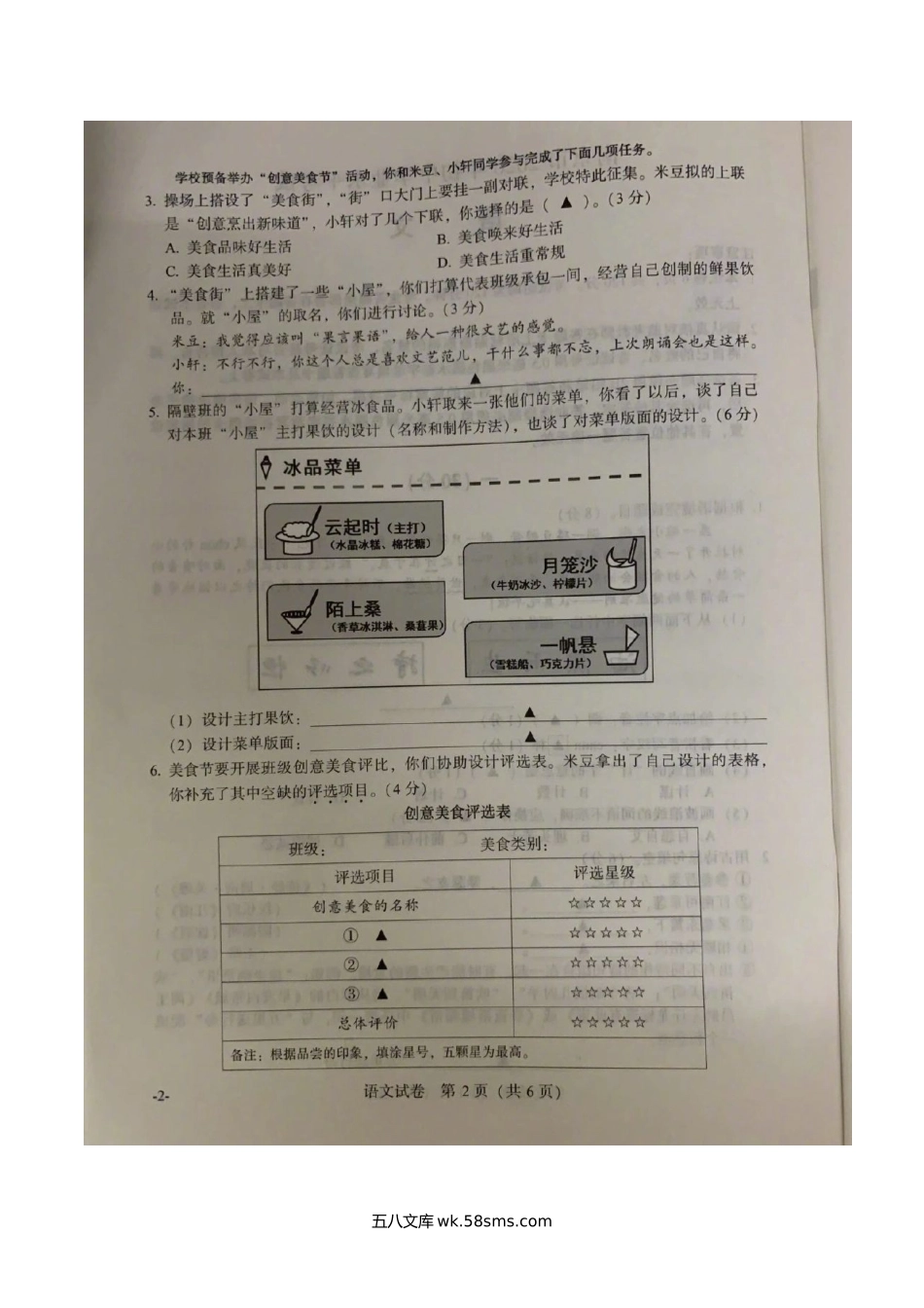 2020年江苏南京中考语文真题及答案.doc_第2页