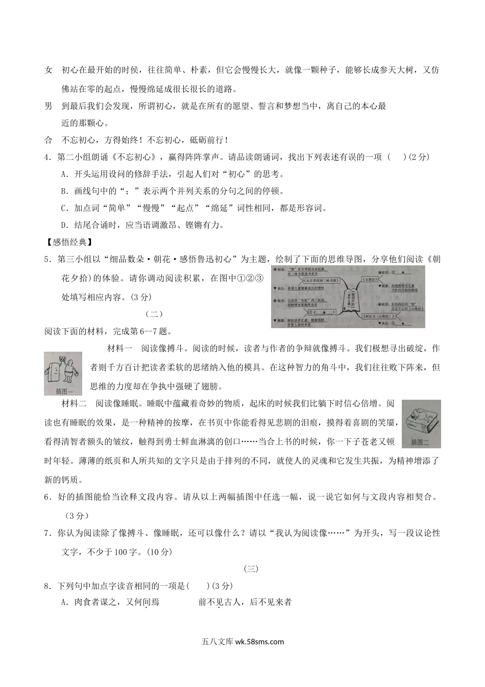 2018年山西省中考语文真题及答案.doc_第2页