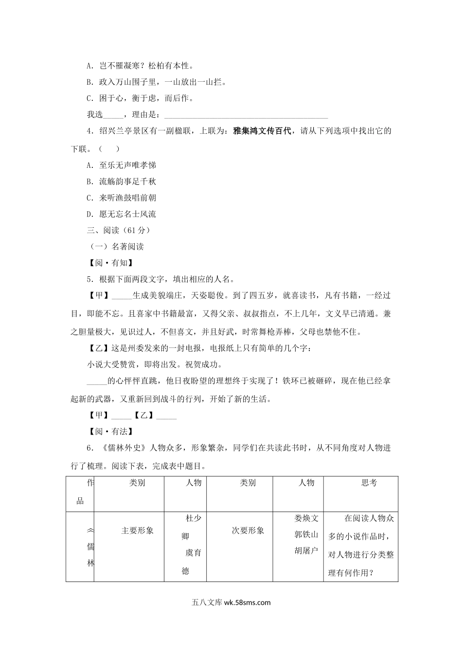 2019浙江省绍兴市中考语文真题及答案.doc_第2页