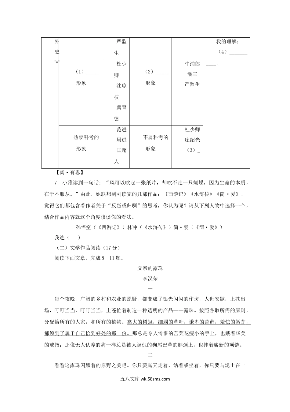 2019浙江省绍兴市中考语文真题及答案.doc_第3页