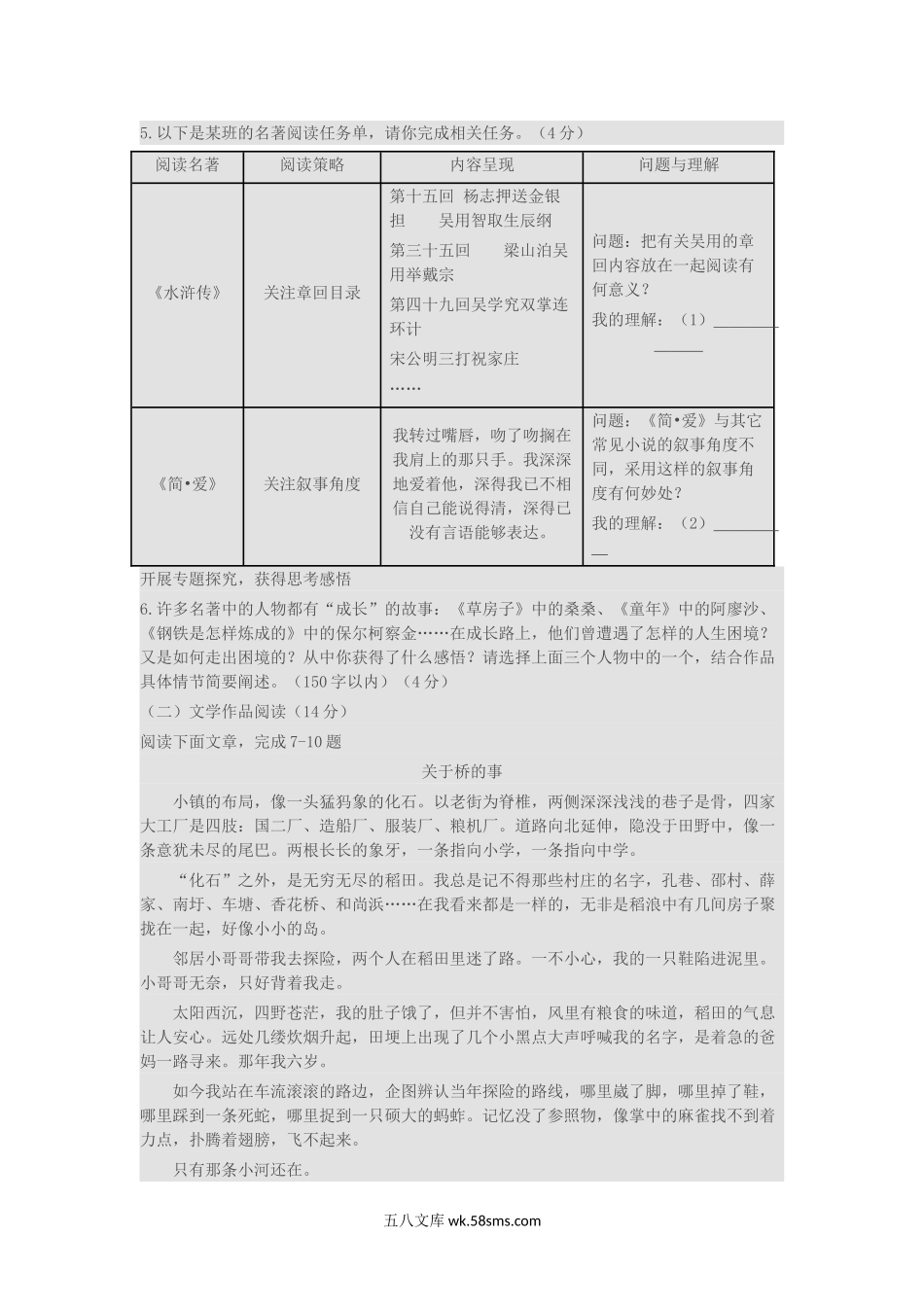 2018浙江省舟山市中考语文真题及答案.doc_第2页