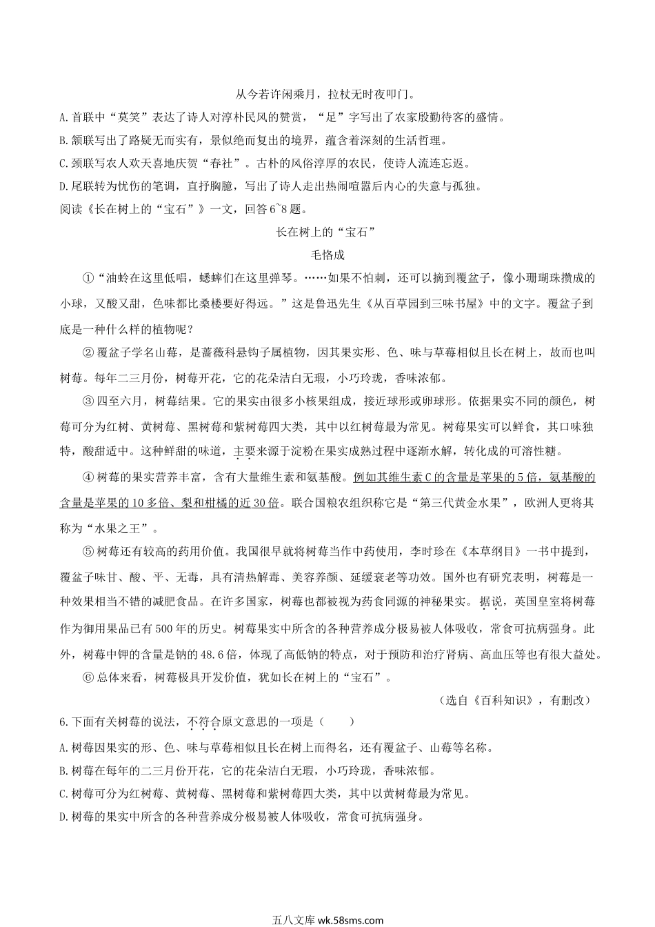 2020天津东丽中考语文真题及答案.doc_第2页