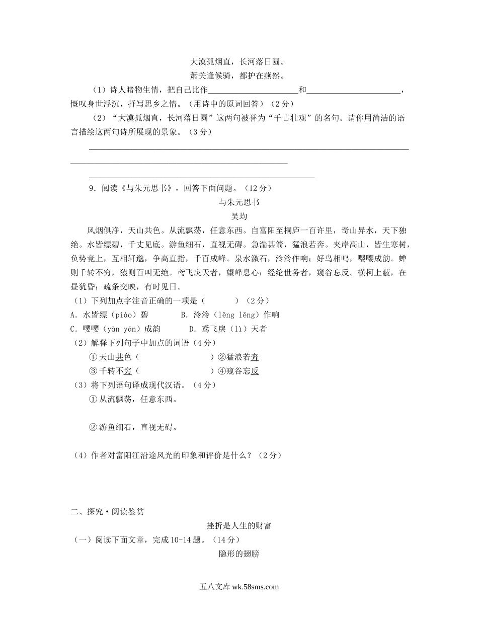 2012年海南省三亚市中考语文试题及答案.doc_第3页