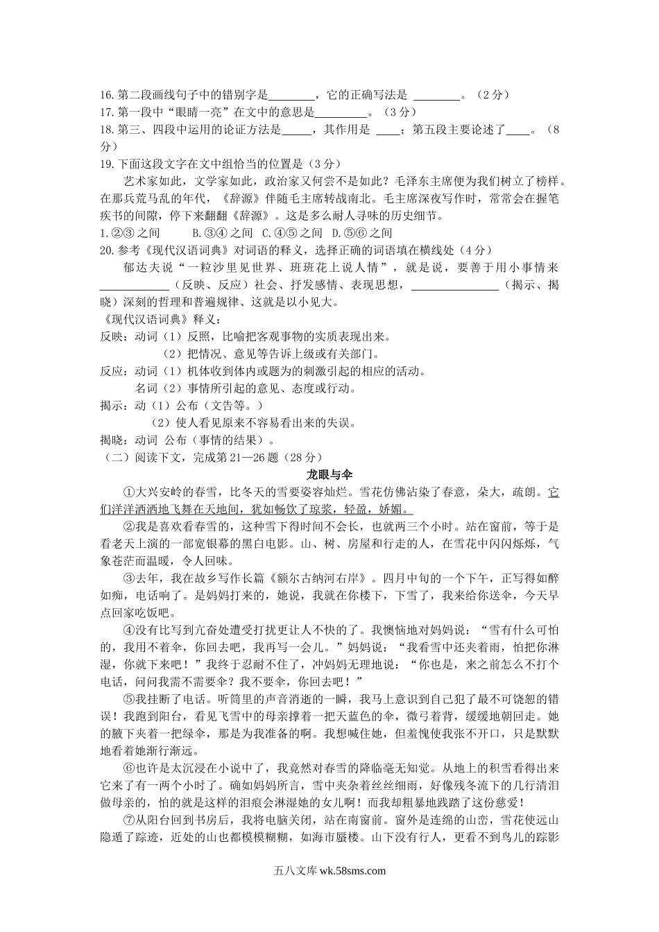 2011年上海徐汇中考语文真题及答案.doc_第3页