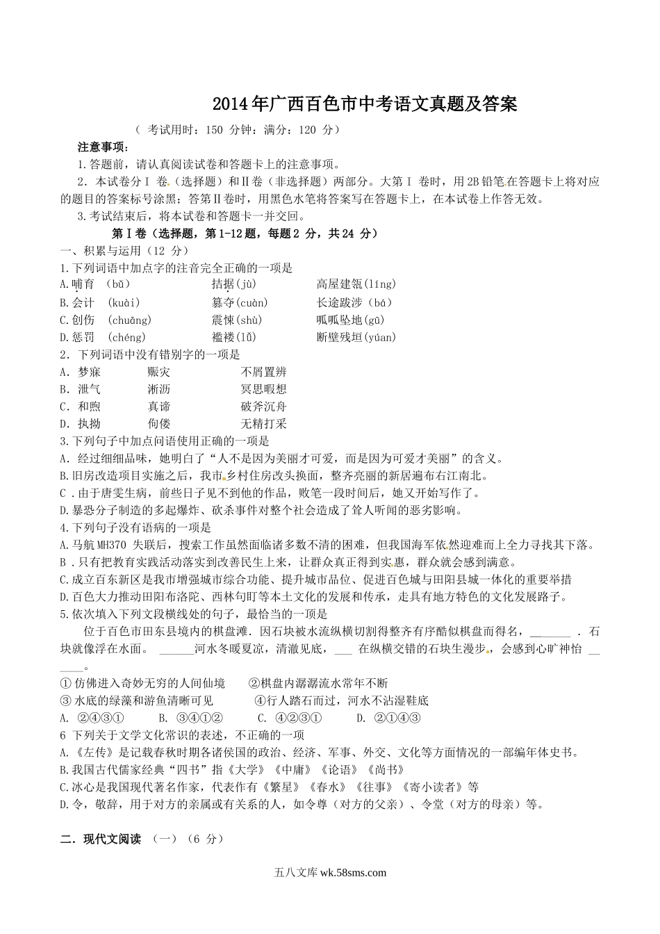 2014年广西百色市中考语文真题及答案.doc_第1页
