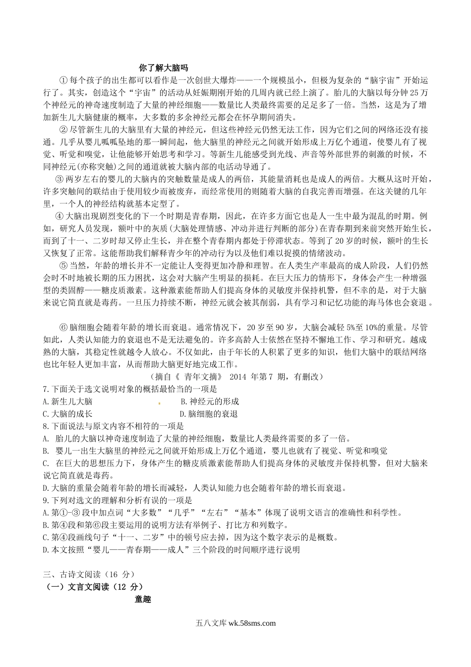 2014年广西百色市中考语文真题及答案.doc_第2页