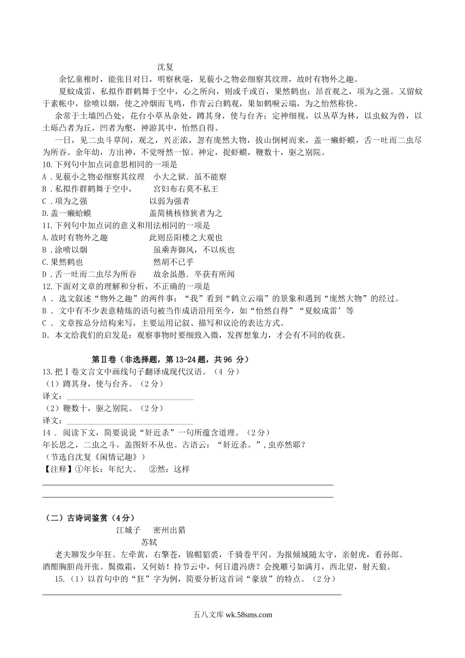 2014年广西百色市中考语文真题及答案.doc_第3页