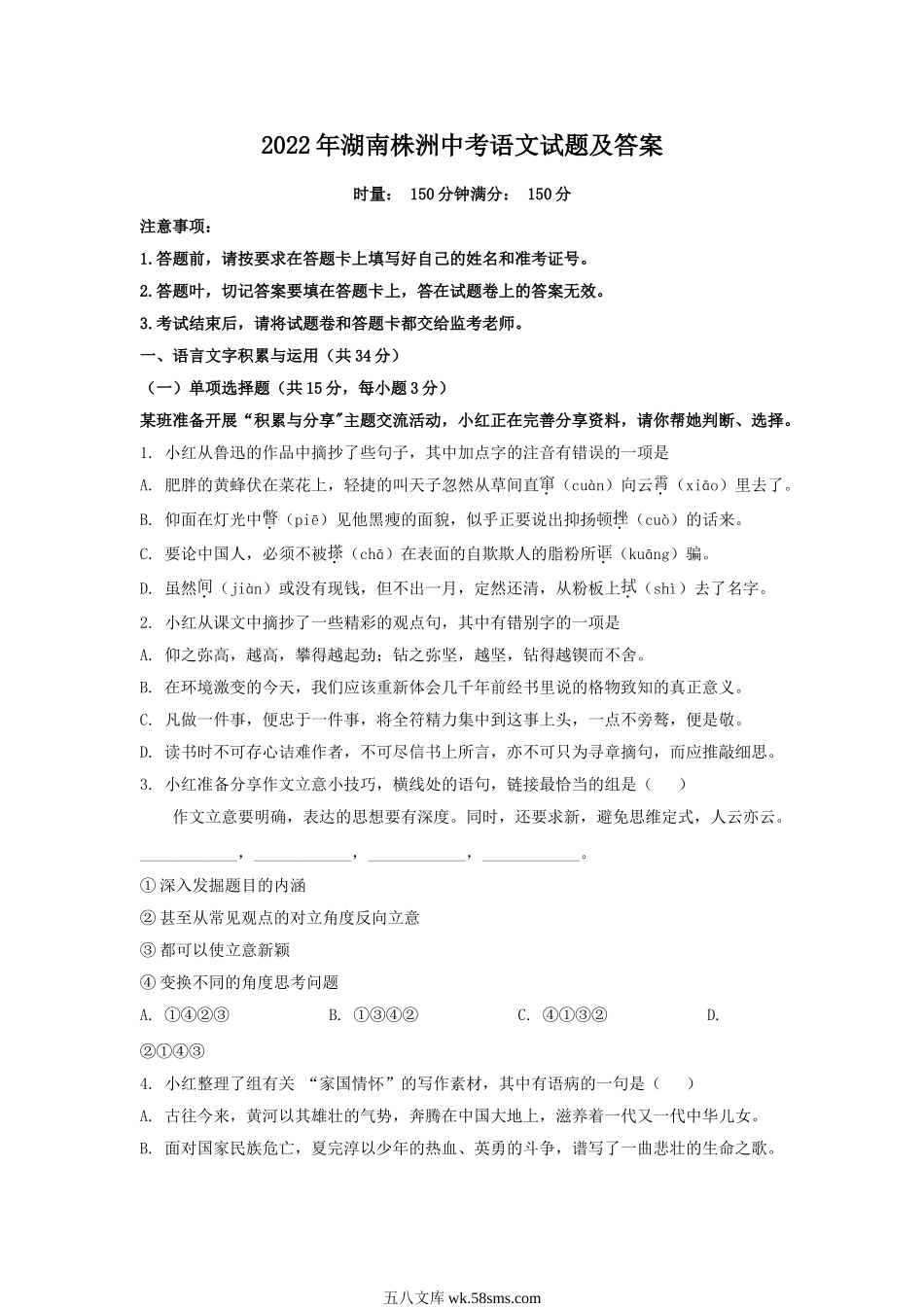 2022年湖南株洲中考语文试题及答案.doc_第1页