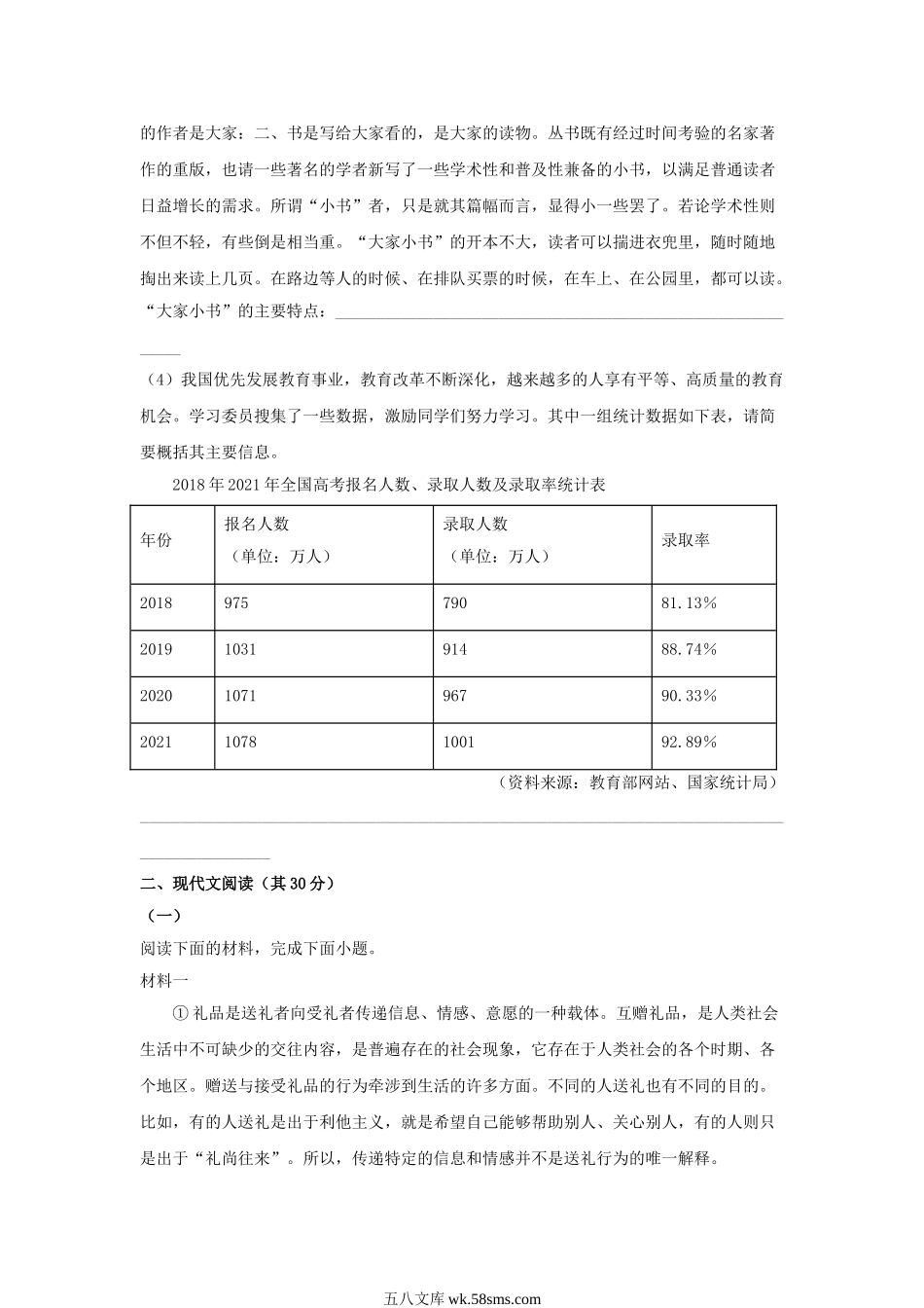 2022年湖南株洲中考语文试题及答案.doc_第3页