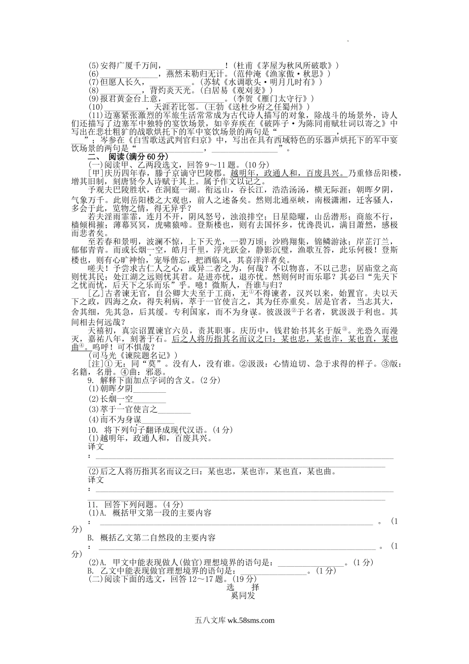 2011年辽宁省盘锦市中考语文真题及答案.doc_第2页