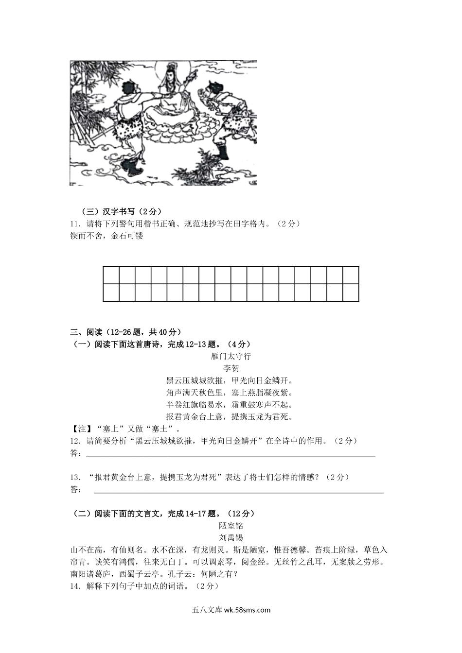 2017年云南红河中考语文真题及答案.doc_第3页