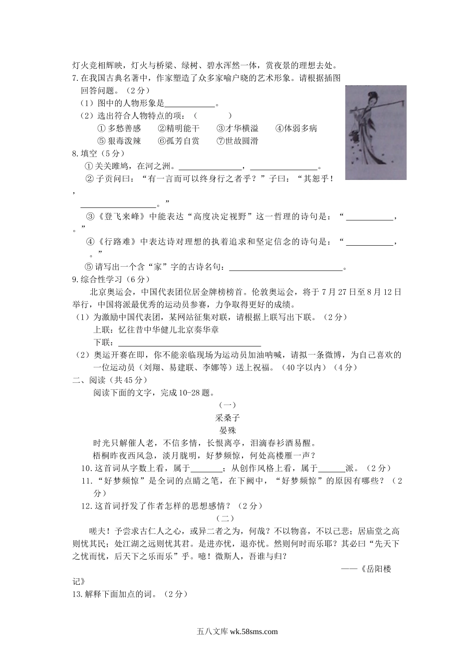 2012山东省德州市中考语文真题及答案.doc_第2页