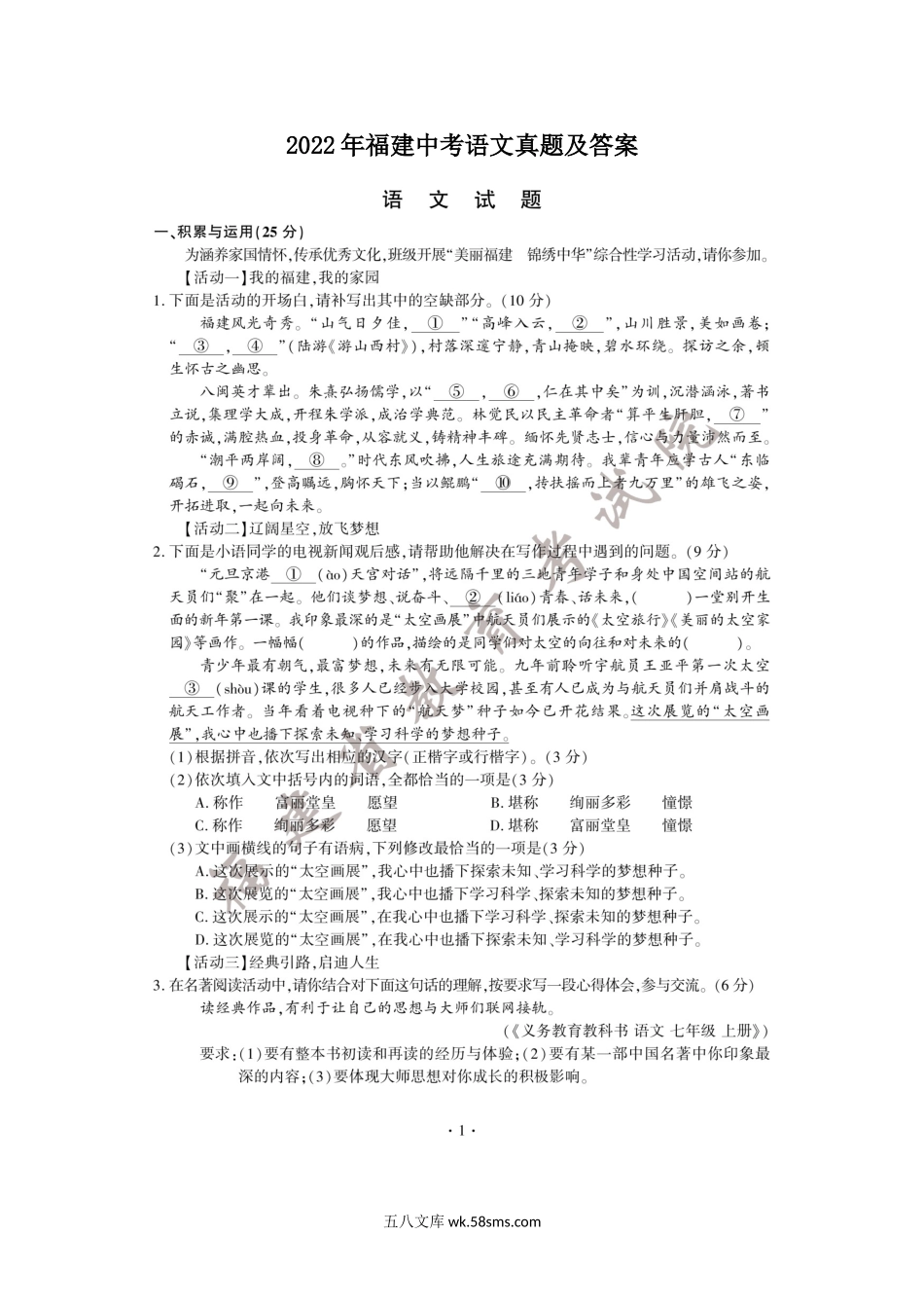 2022年福建中考语文真题及答案.doc_第1页