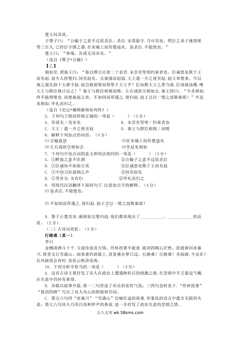 2018江苏省徐州市中考语文真题及答案.doc_第2页