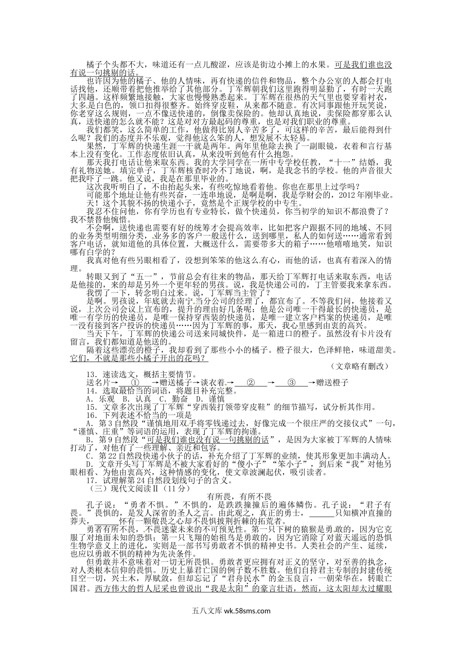 2016山东省烟台市中考语文真题及答案.doc_第3页