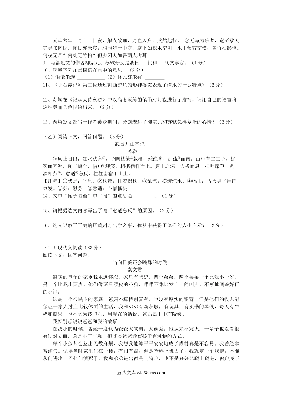 2011年吉林延边中考语文真题及答案.doc_第2页