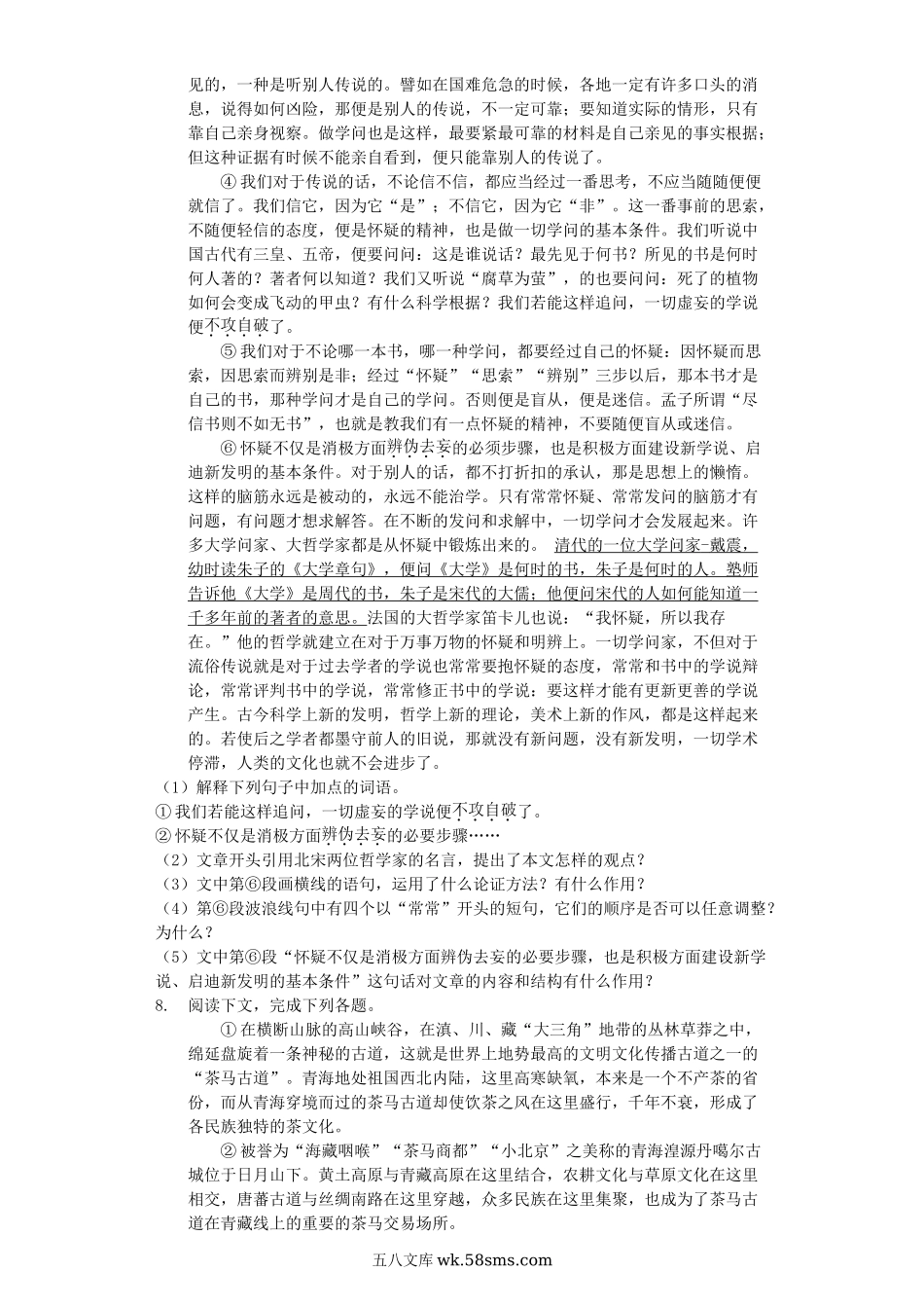 2019年青海省海南中考语文真题及答案.doc_第2页