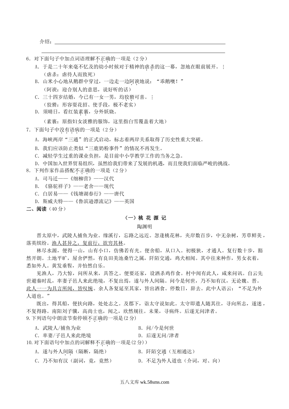 2009年湖南省娄底市中考语文真题及答案.doc_第2页