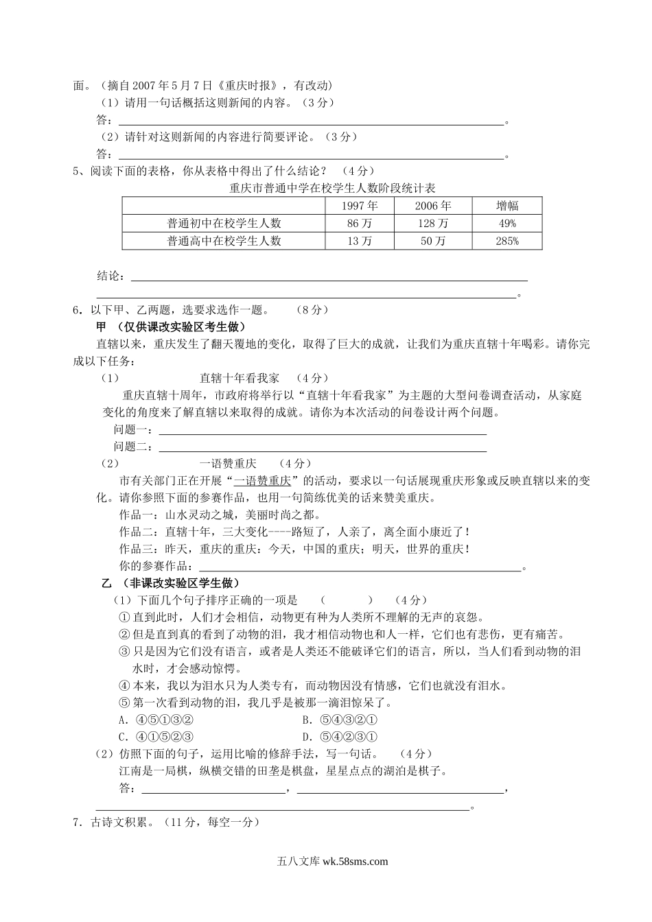 2007年重庆双桥中考语文真题及答案.doc_第2页