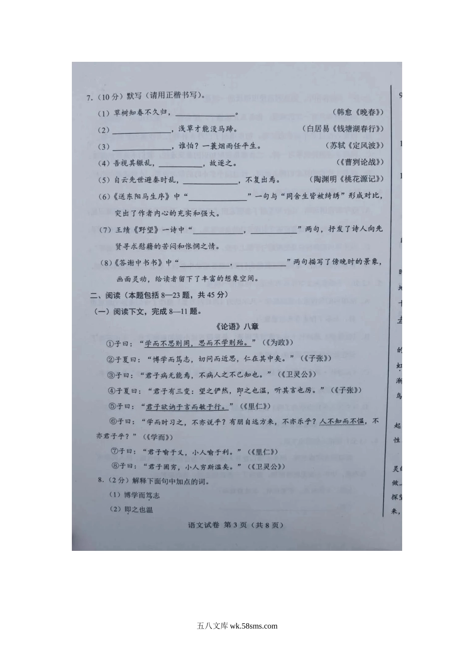 2020内蒙古乌兰察布中考语文真题及答案.doc_第3页