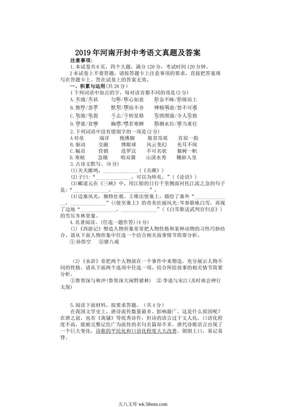 2019年河南开封中考语文真题及答案.doc_第1页