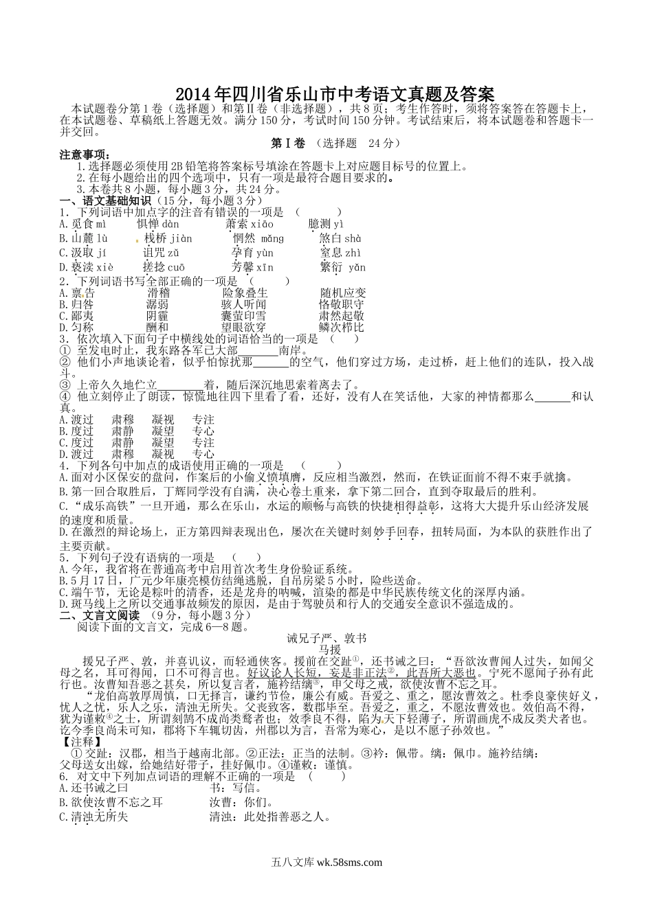 2014年四川省乐山市中考语文真题及答案.doc_第1页