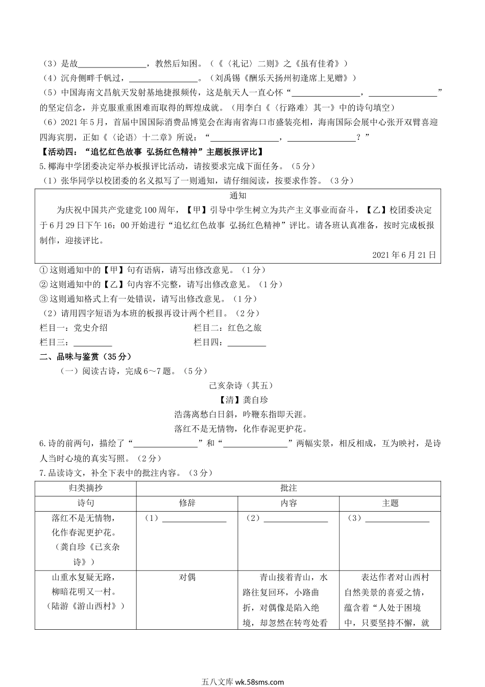 2021年海南省中考语文真题及答案.doc_第2页