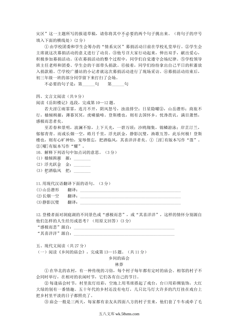 2008年北京平谷中考语文真题及答案.doc_第3页