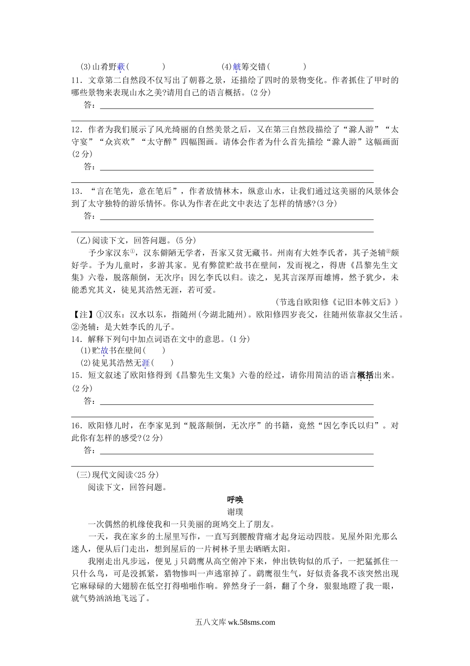 2009年吉林延边中考语文真题及答案.doc_第2页