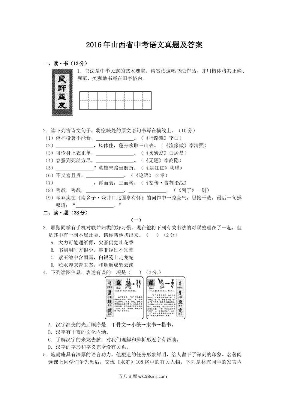 2016年山西省中考语文真题及答案.doc_第1页