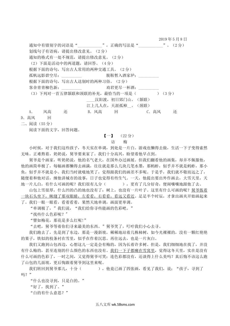 2019年安徽省中考语文真题及答案.doc_第2页