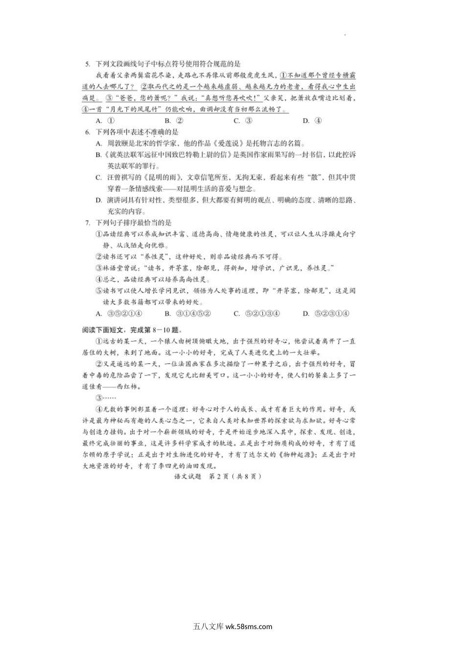 2022年四川广安中考语文试题及答案.doc_第2页