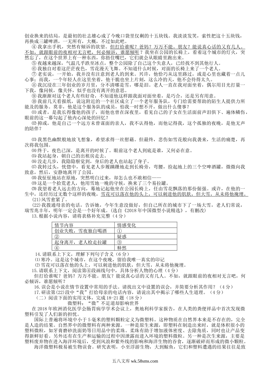 2019年重庆市中考语文B卷真题.doc_第3页