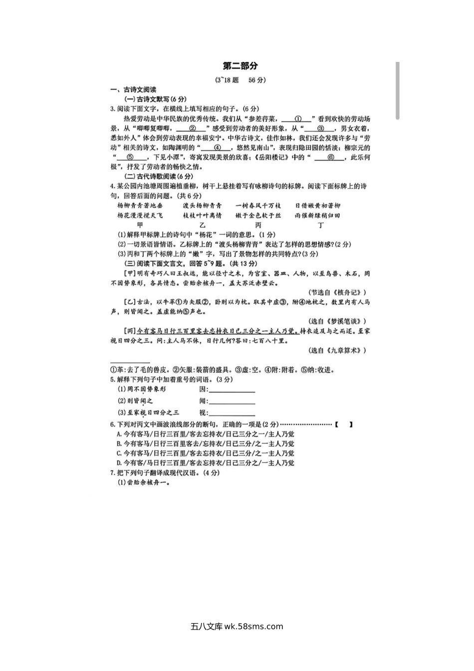 2023年河北秦皇岛中考语文试题及答案.doc_第2页