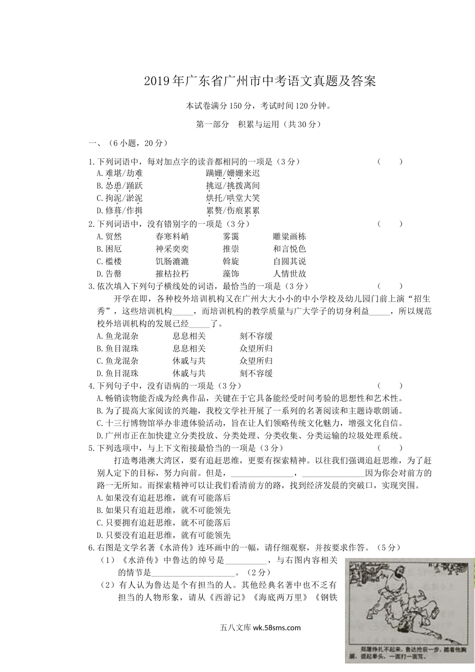 2019年广东省广州市中考语文真题及答案.doc_第1页