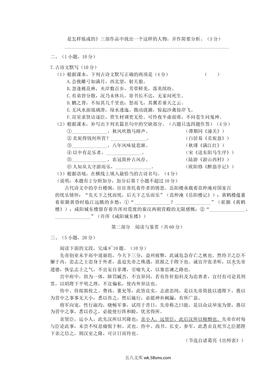 2019年广东省广州市中考语文真题及答案.doc_第2页