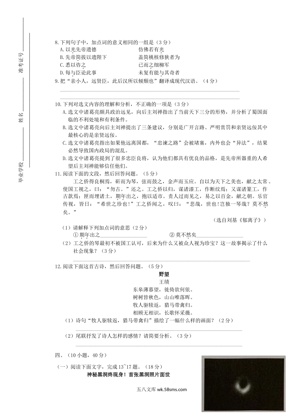 2019年广东省广州市中考语文真题及答案.doc_第3页